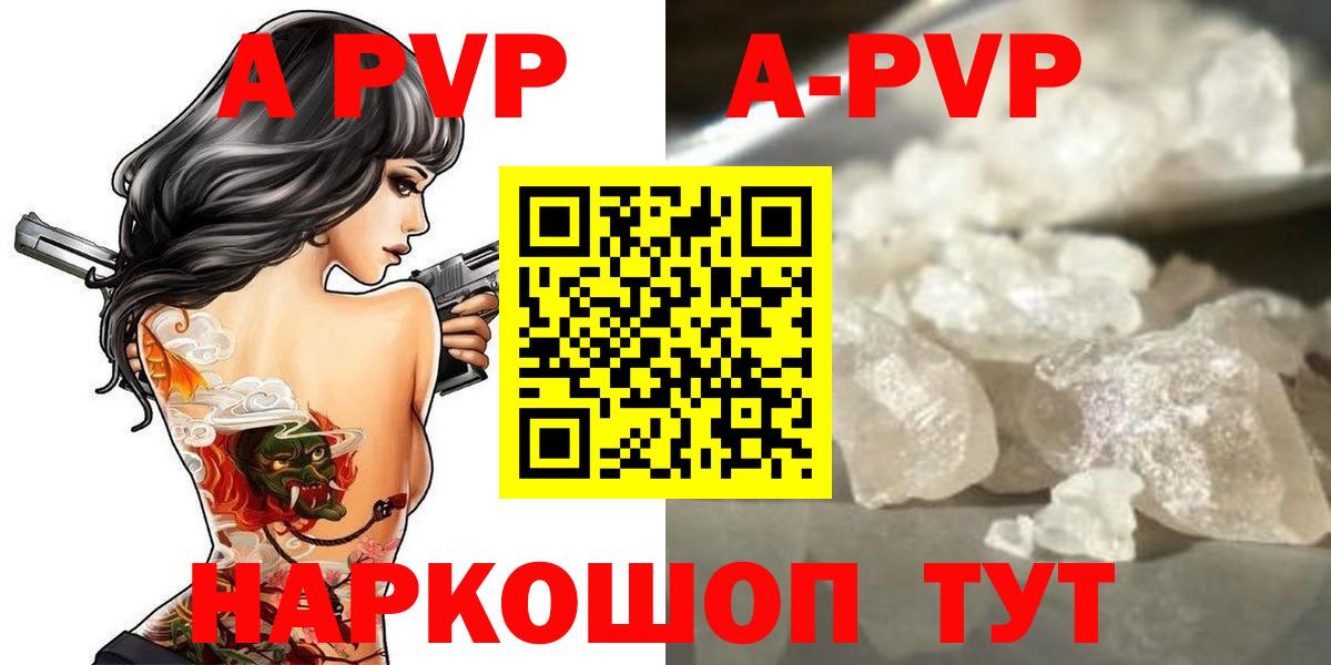 A PVP кристаллы  Вход с VPN  APVP  APVP СК  закладка  Копейск  A-PVP мука 