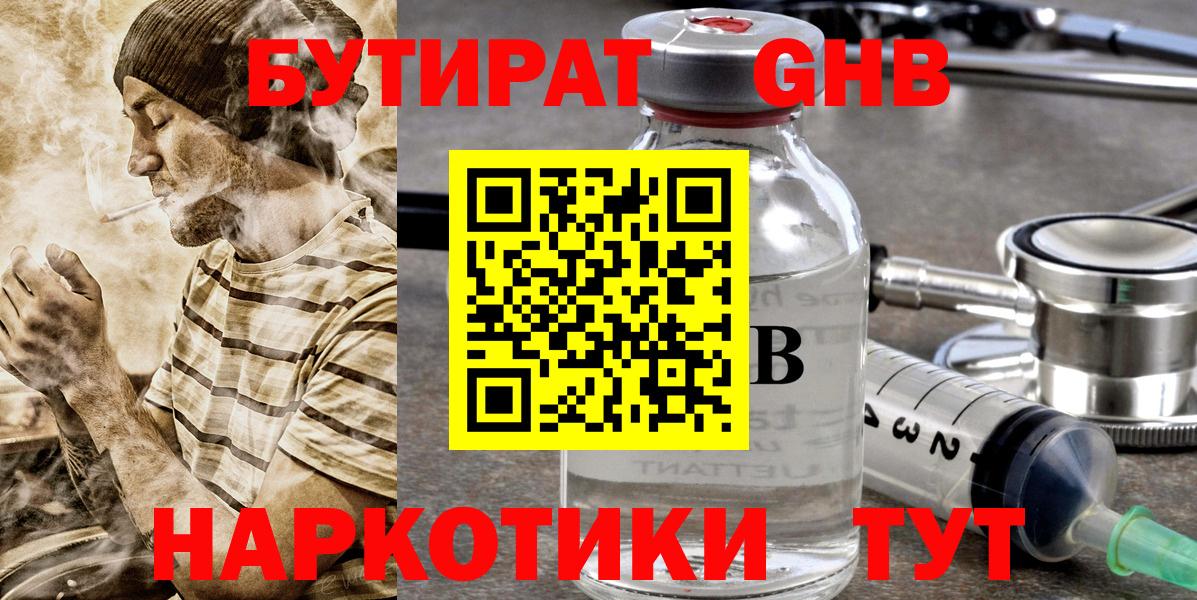 БУТИРАТ оксибутират  Вход с VPN  Копейск 