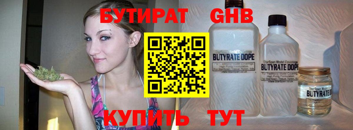 Бутират оксибутират Копейск