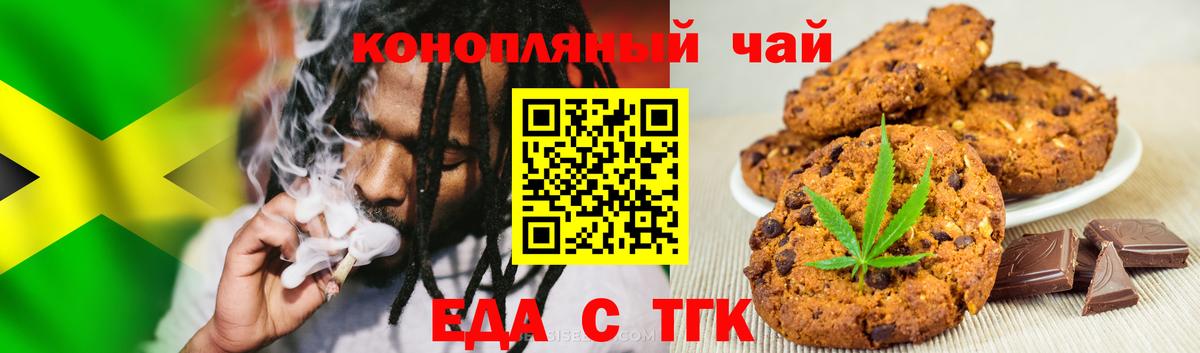 Копейск  Печенье с ТГК конопля  Вход с VPN 