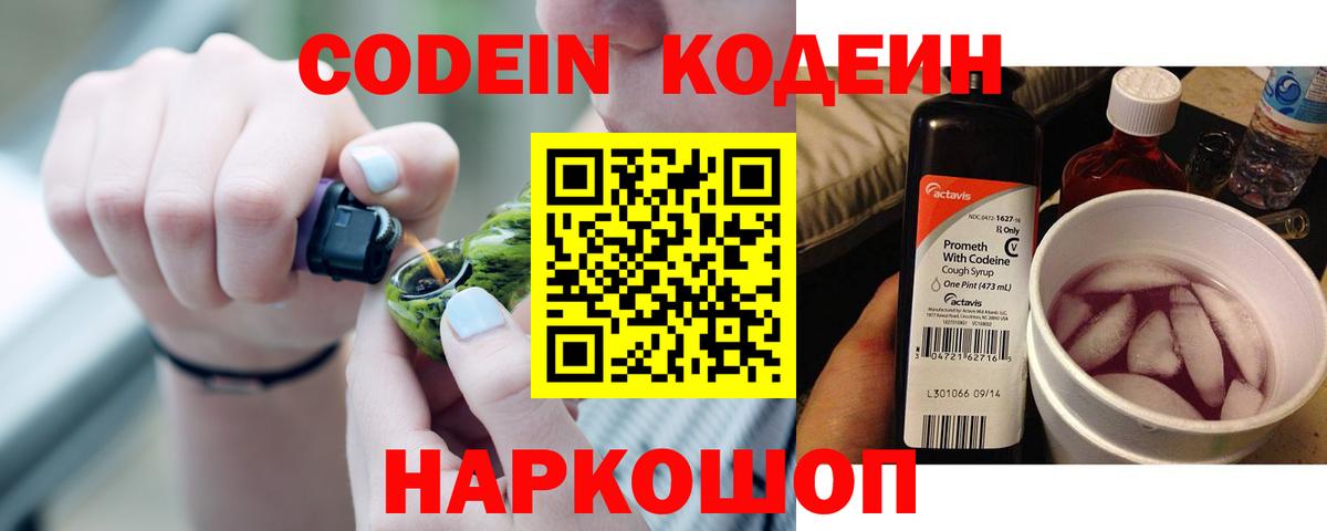 Codein Purple Drank  Вход с VPN  Копейск 