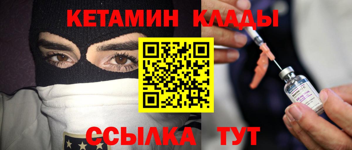 КЕТАМИН VHQ Копейск