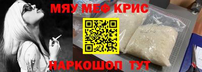 мяу мяу кристалл Канаш