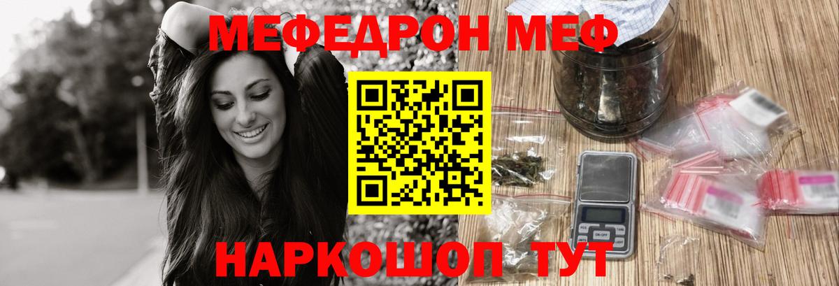 МЯУ-МЯУ  Меф мука  МЕФ  Вход с VPN  Копейск  Мефедрон кристаллы 