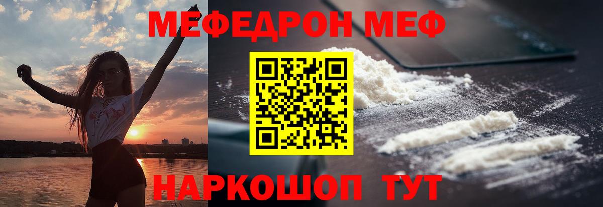 Мефедрон Копейск