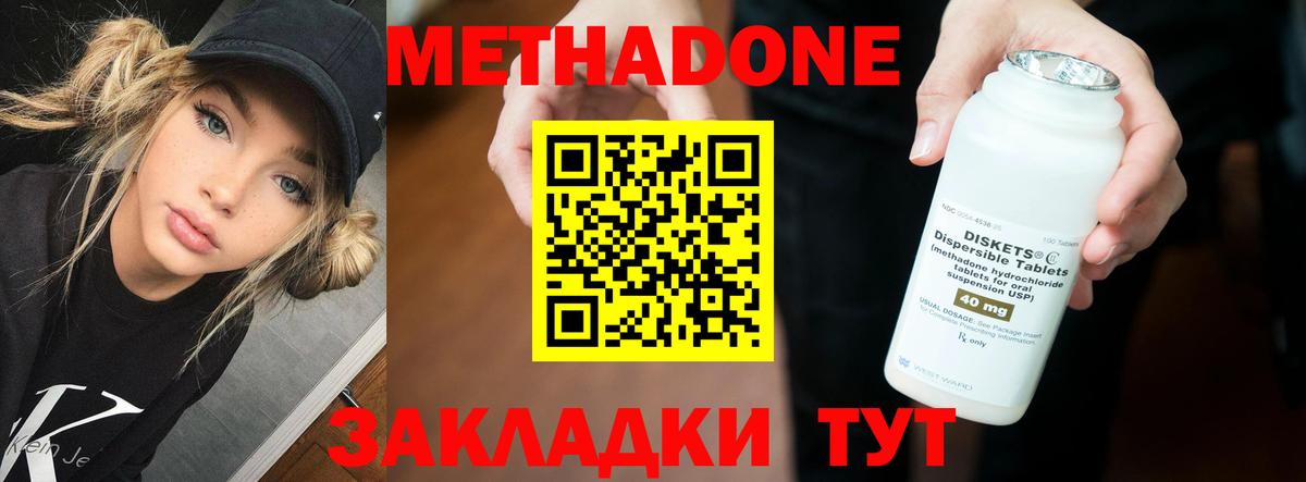 МЕТАДОН methadone Копейск